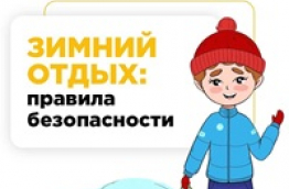 Безопасность